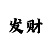 香港注册的江南